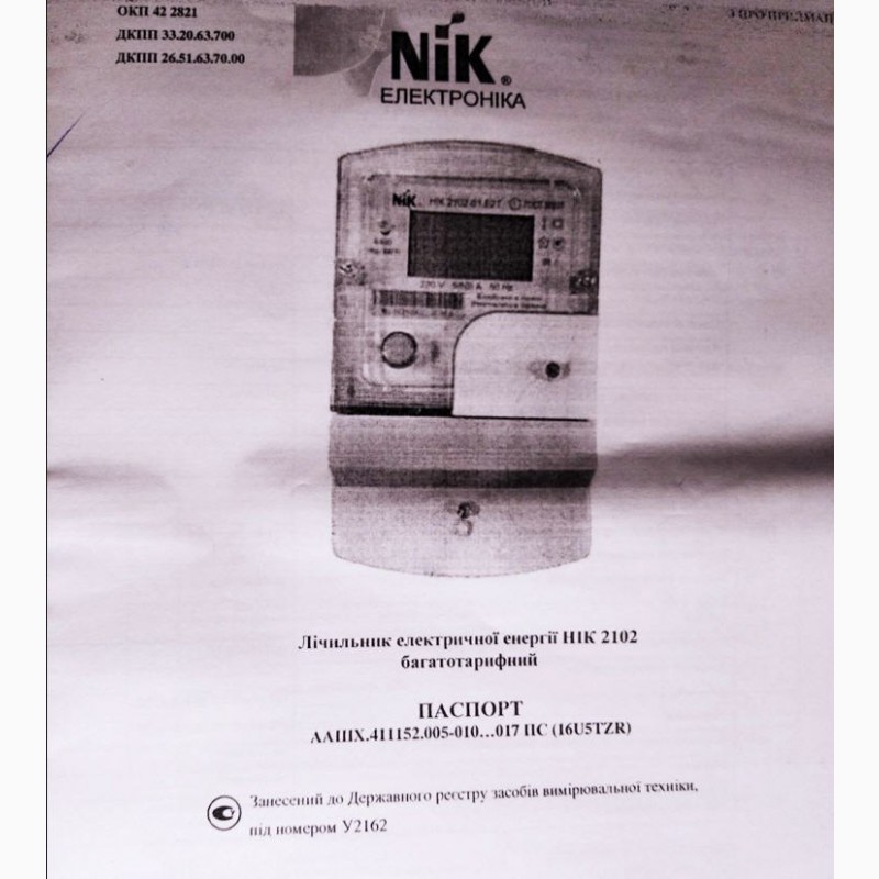 Фото 4. Счетчик электроэнергии НИК/NiK 2102-01.Е2ТР1 однофазный, многотарифный (день/ночь)