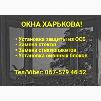 Восстановление и ремонт поврежденных окон в Харькове