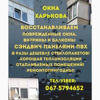 Восстановление и ремонт поврежденных окон в Харькове