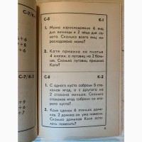 Моро М.И., Вапняр Н.Ф. - Карточки с математическими заданиями и играми