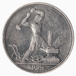 Продам монети полтинник 1924