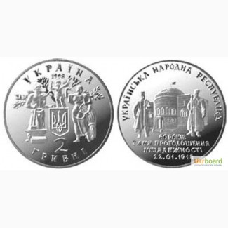 Монета 2 гривны 1998 Украина - 80 лет провозглашения независимости УHР