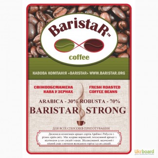 Кофе обжаренный в зернах BaristaR-STRONG: 30% Арабики, 70% Робусты