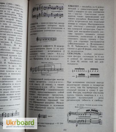 Фото 7. Краткий музыкальный словарь для учащихся. Энциклопедическое издание