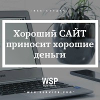 Веб-студия WSP. Создание и продвижение сайтов и landing page