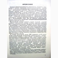 Русско-английский внешнеторговый и внешнеэкономический словарь 1991 Жданова Деловая перепи