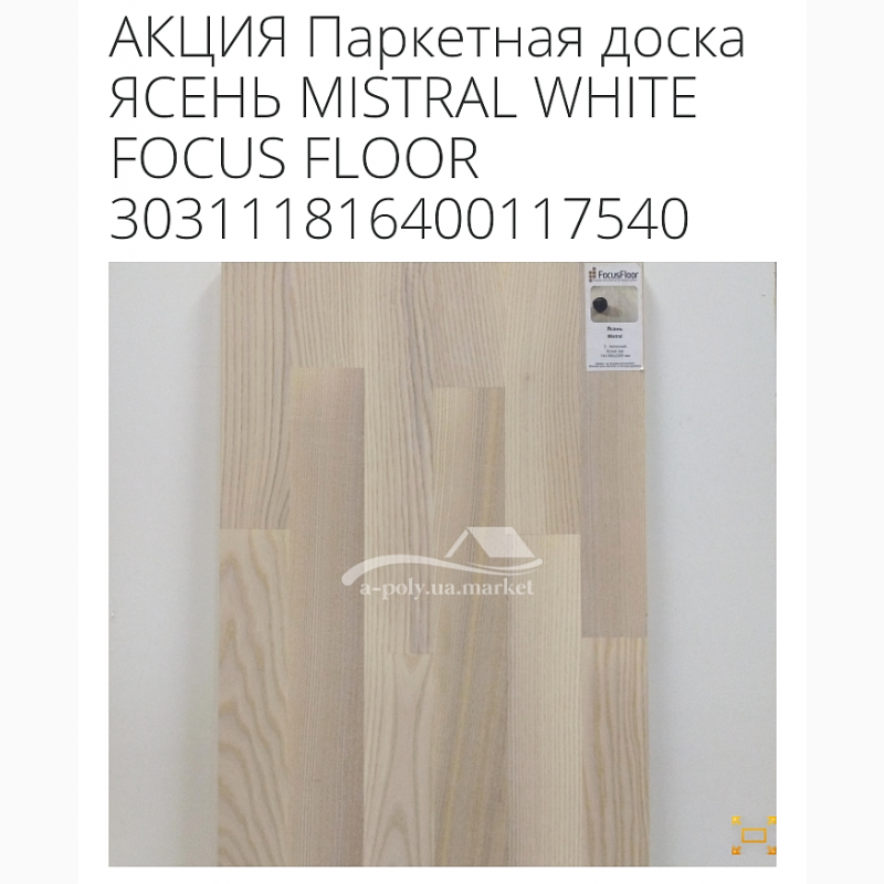 Фото 2. Паркетная доска Focus floor распродажа с бесплатной доставкой