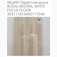Паркетная доска Focus floor распродажа с бесплатной доставкой