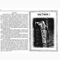 Українські магічні замовляння. Упорядник: Віталій Креслав