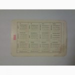 Продам карманные календарики СССР за 1986 год.
