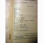 Гаршин В.М. Сочинения. 1955г