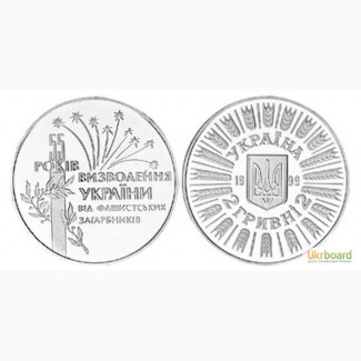 Монета 2 гривны 1999 Украина - 55 лет освобождения Украины от фашистских захватчиков