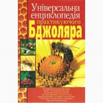 Книги садівничої та городницької тематики