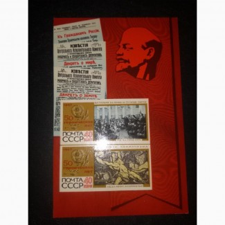 Продам марки СССР П/Б к серии 50 героических лет