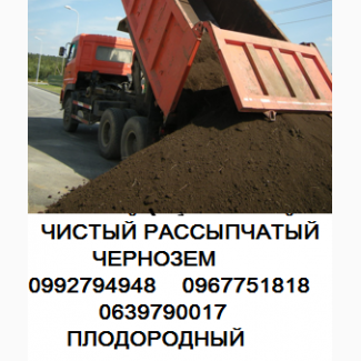 Чернозем с доставкой по Одессе и области serp
