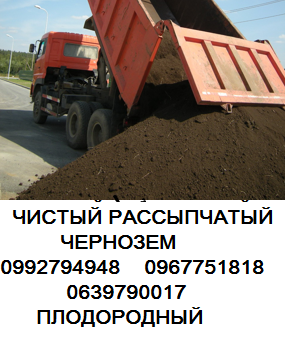 Чернозем с доставкой по Одессе и области serp