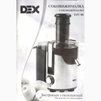 Продам соковыжималку DJU DEX 86