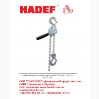 Таль ручная рычажная алюминиевая Premium Line HADEF 53/07 А