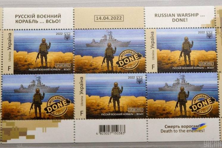 Фото 2. Русский Военный Корабль и всё марки