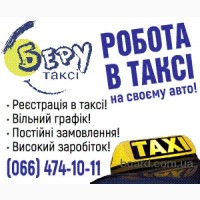 Робота водієм з власним авто, реєстрація в таксі