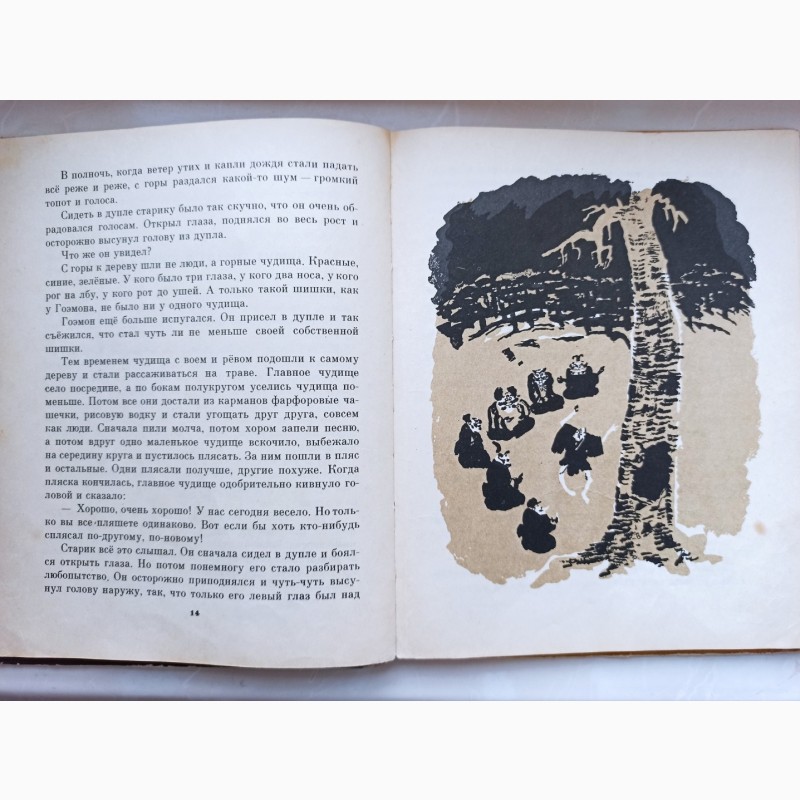 Фото 6. Книга Японські народні казки видання 1965 року