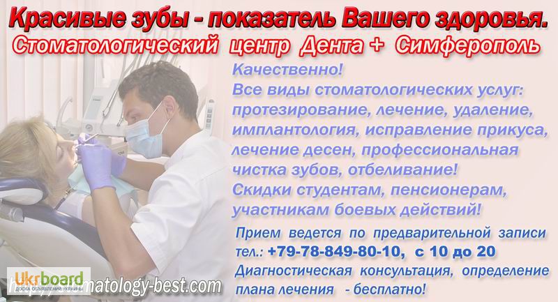 Фото 2. Лучшая имплантология в Крыму, весь спектр стоматологии