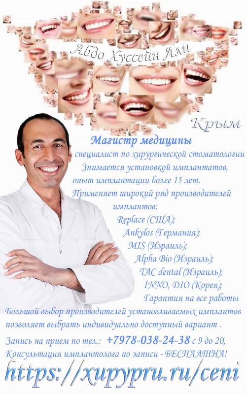 Фото 3. Лучшая имплантология в Крыму, весь спектр стоматологии