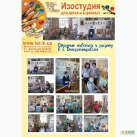 Где научиться рисовать в Днепропетровске
