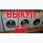 Скупка нерабочих стиральных машин Киев