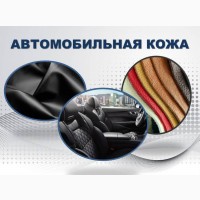 Автоткани купить в Киеве