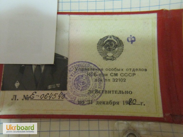 Фото 7. Удостоверение-пропуск ххii Олимпийских игр Москва-80офицера КГБ на финальную часть турнира