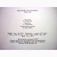 Перов Василий Григорьевич Альбом репродукций 1956 Лясковская