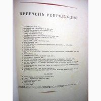 Перов Василий Григорьевич Альбом репродукций 1956 Лясковская