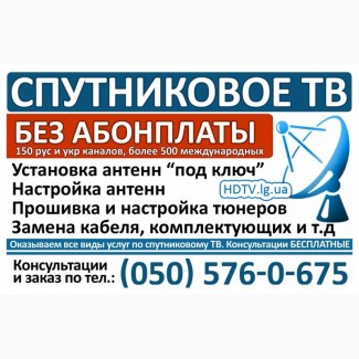 Спутниковое ТВ Луганск. Установка спутниковых антенн в Луганске, прошивка, ремонт