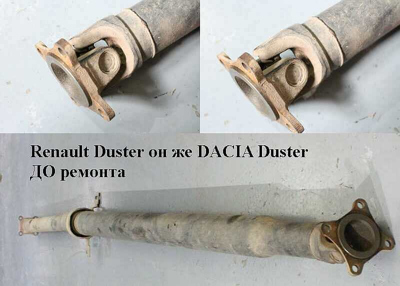 Фото 3. Новая карданная передача для DACIA Duster