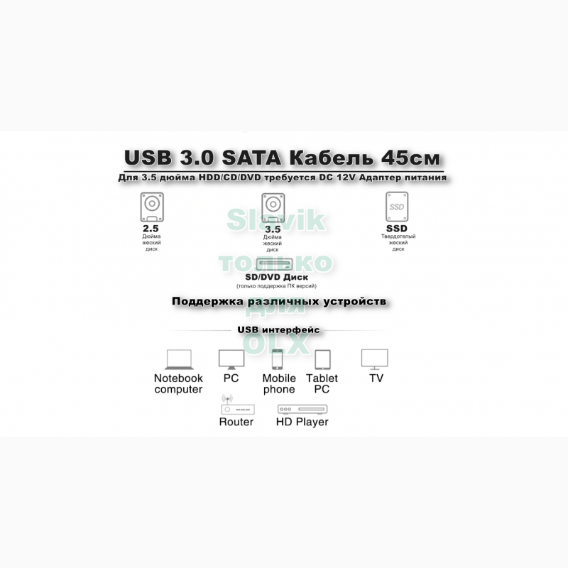 Фото 2. Переходник USB 3, 0 Sata 2, 5/3, 5 HDD/SDD дюйма с блоком питания