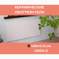 Инфракрасный Экономный Теплый плинтус (Uden 150) UDEN-S Обогреватель