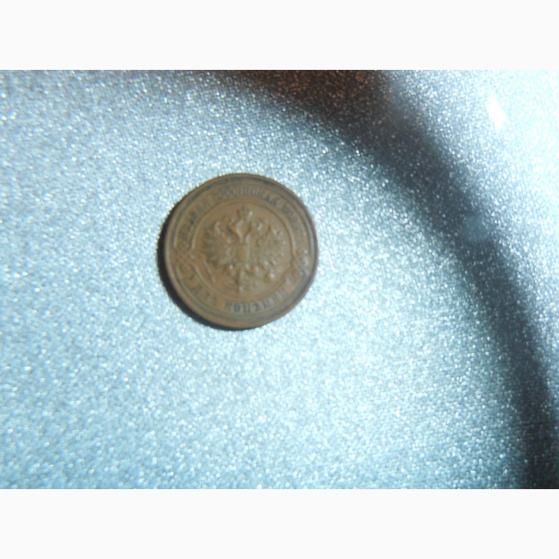 Фото 4. Монеты царской Росии