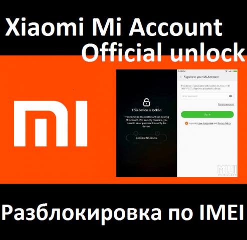 Фото 4. Разлочка по IMEI - Любая модель Официальная разблокировка MI-аккаунта с сервера Xiaomi