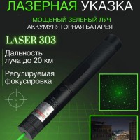 Лазерна указка Green Laser Pointer JD-303