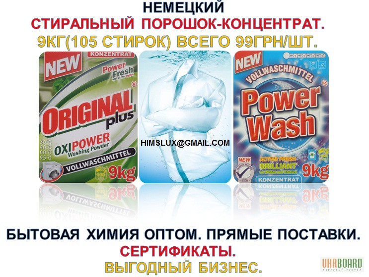Ищем дилеров, предпринимателей бытовая химия Power Wash, Original, Onyx, Gallus, Dreco