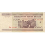 50000 руб. 1995 года Беларусь