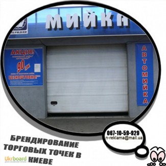 Изготовление рекламы на фасады ларьков и магазинов Киев