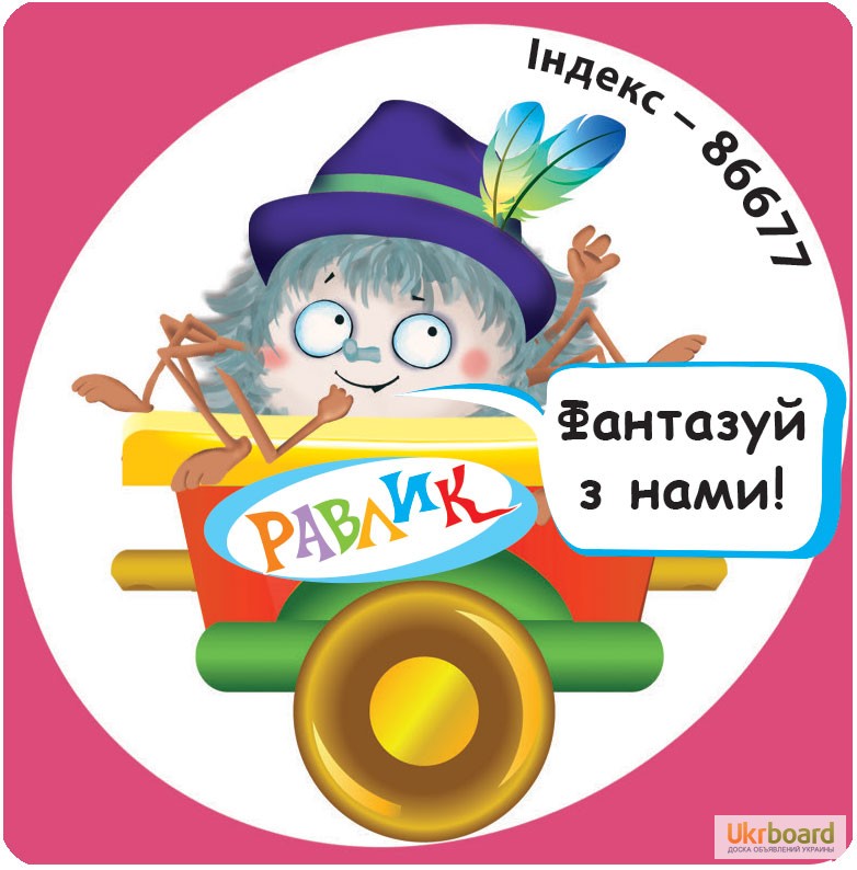 Фото 3. Детские журналы. Украина