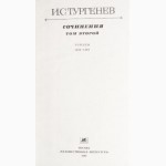 Тургенев. Сочинения в 3-х томах (комплект)