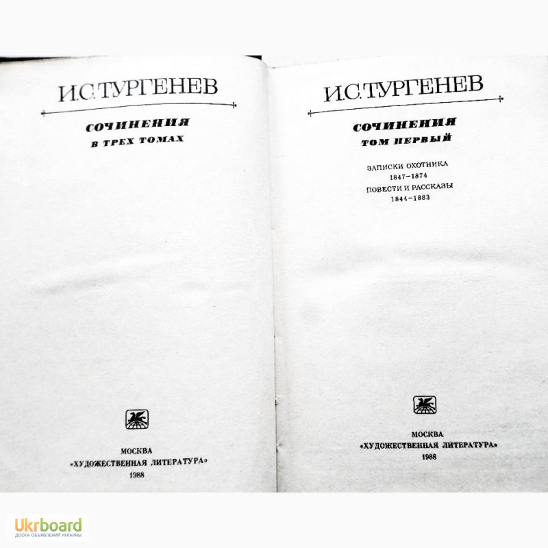 Фото 3. Тургенев. Сочинения в 3-х томах (комплект)