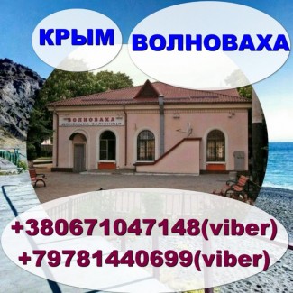 Пассажирскте первозки Волноваха - Крым - Волноваха