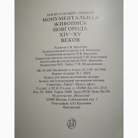 Продам книгу-альбом Монументальная живопись Новгорода