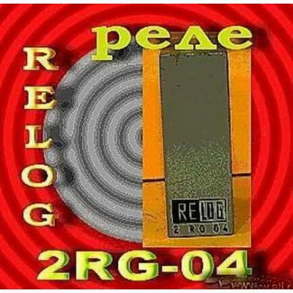 Реле 2RG-01, 2RG-02, 2RG-04, 2RG-05, 2RG-06 «Relog