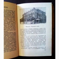 Продам Путеводитель “Кавказские минеральные воды” 1955